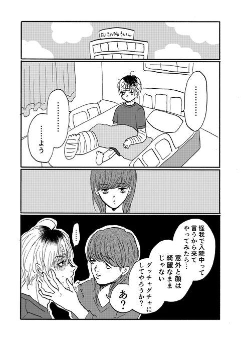 ヤンキー叔父さんと幼女 その24
#漫画が読めるハッシュタグ 
