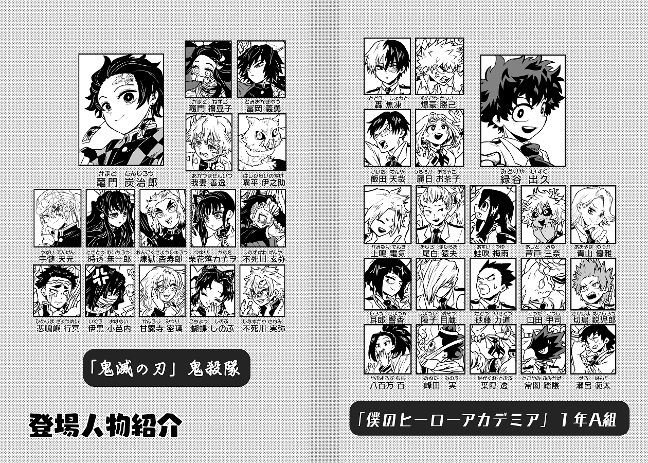 鬼滅の刃　僕のヒーローアカデミア ヒロアカ×鬼滅クロスオーバー本のサンプルができました。1年A組と同期