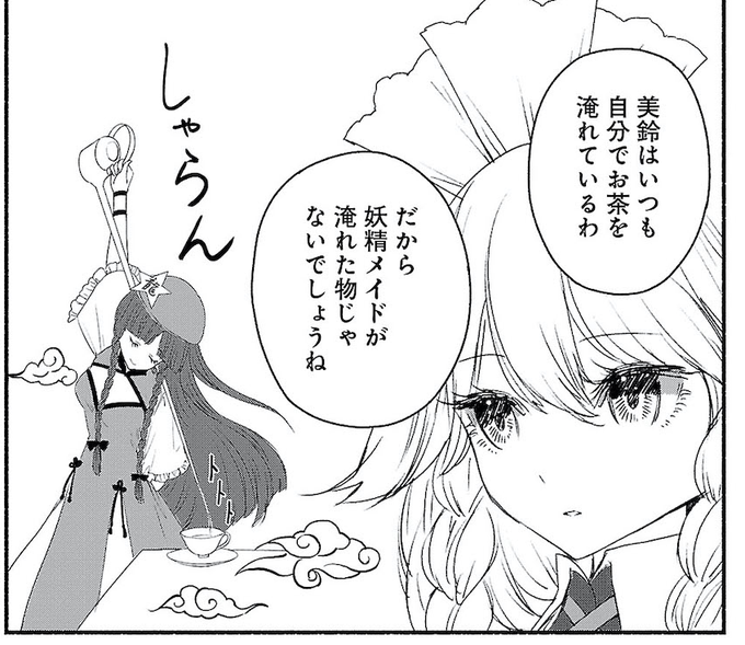 東方 タグが付いているマンガ一覧 リツイート順 164ページ ツイコミ 仮