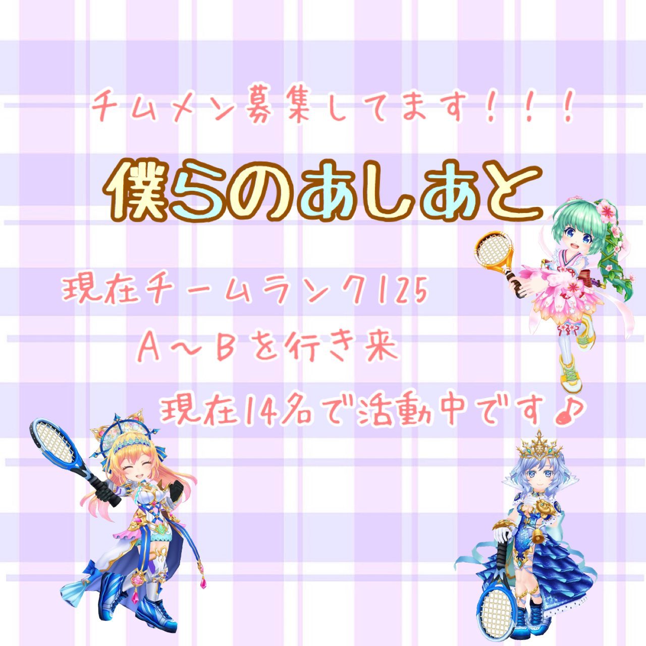 さくら チムメンが作ってくれました 募集中です 白猫テニス さくら チムメンが作ってくれました 募集中です 白猫テニス
