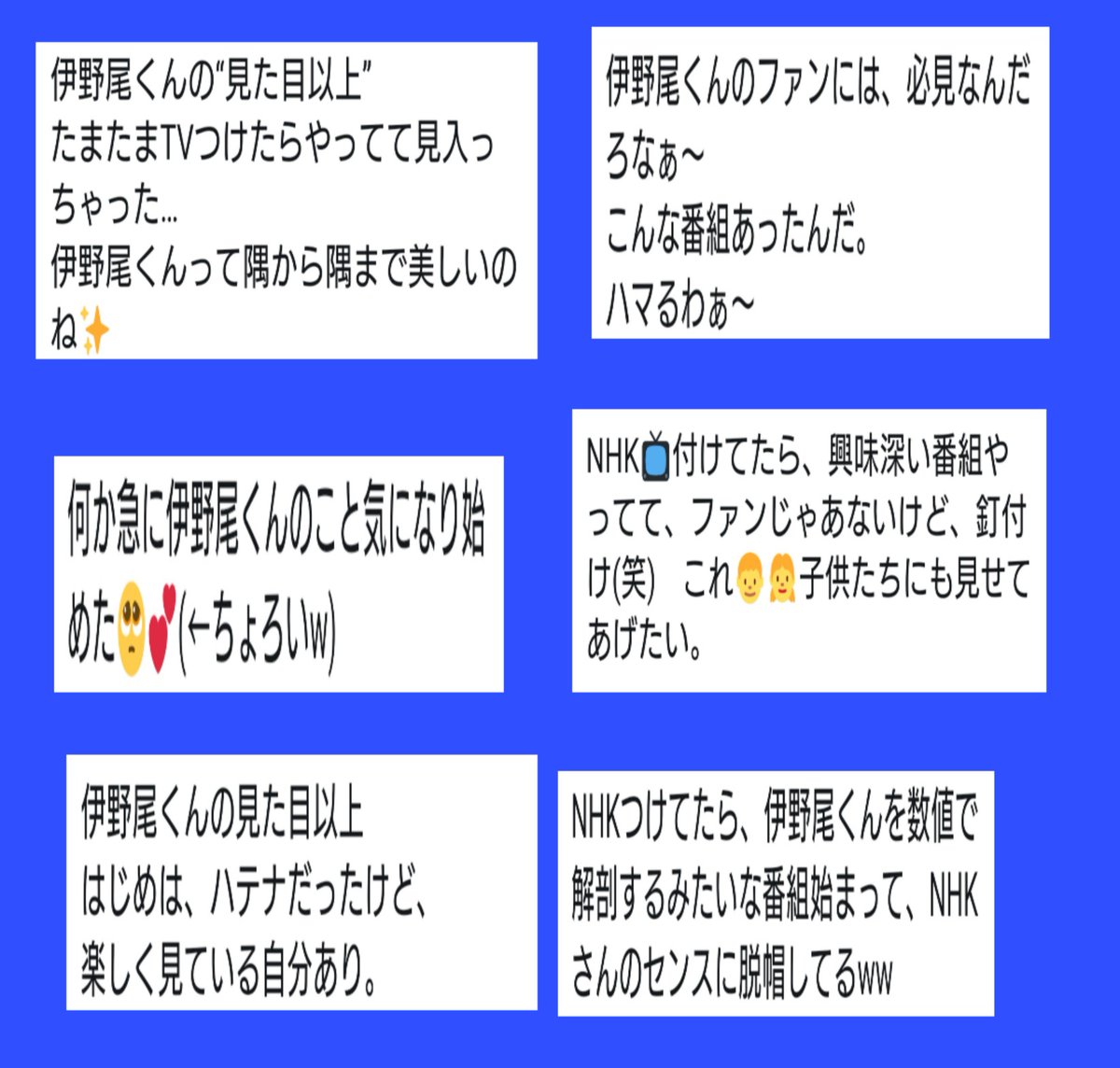 Eric エリック على تويتر 伊野尾くんの見た目以上 朝は興奮したけど 伊野尾くん自身の 爽やかさや番組の柔らかい 雰囲気で どの時間で見ても 素晴らしい番組ですわ 更に 色々な方に 見て頂けたみたいで 番組が面白いとか 伊野尾くんに好印象とかの