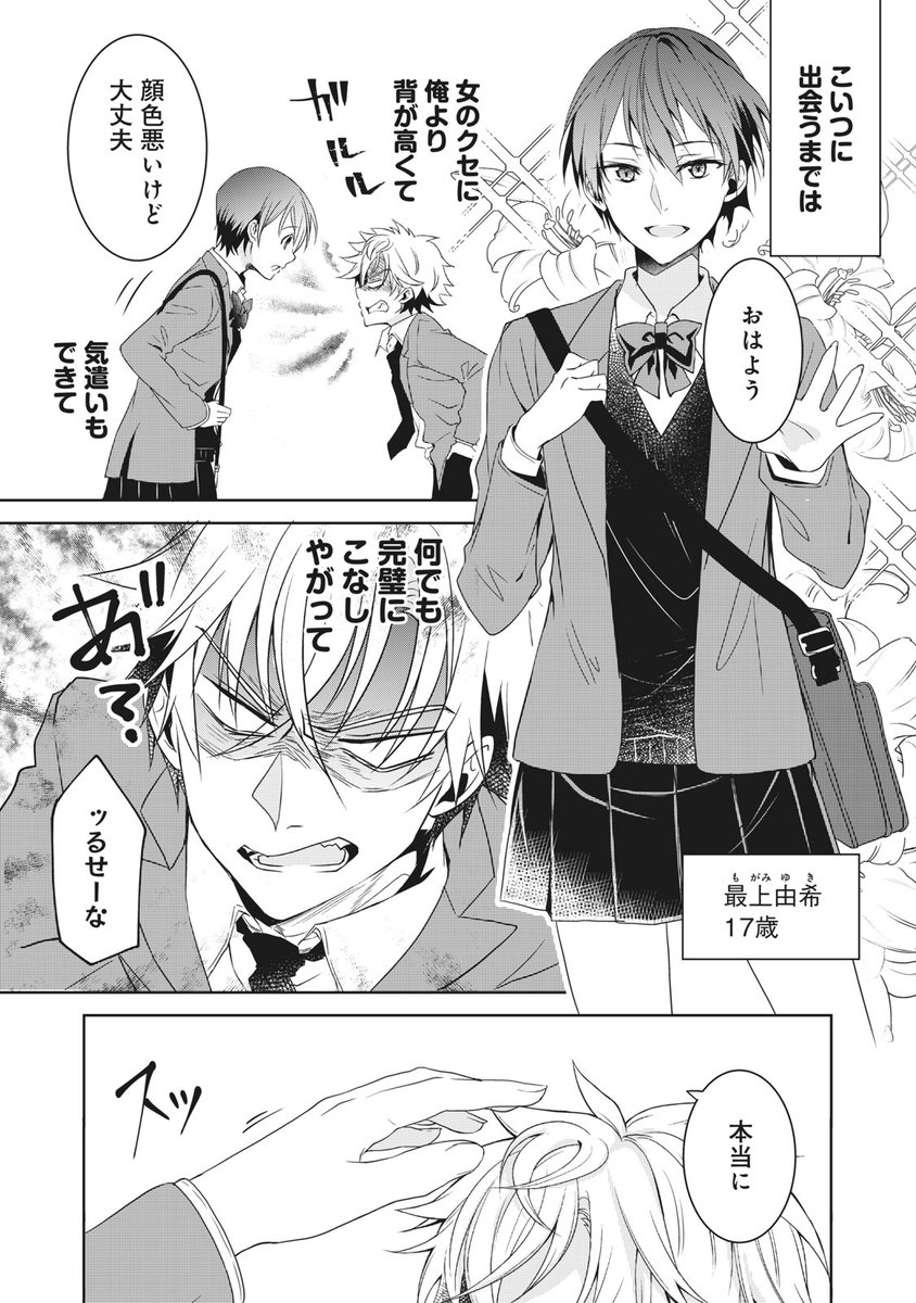 イケメン彼女とヒロインな俺!?