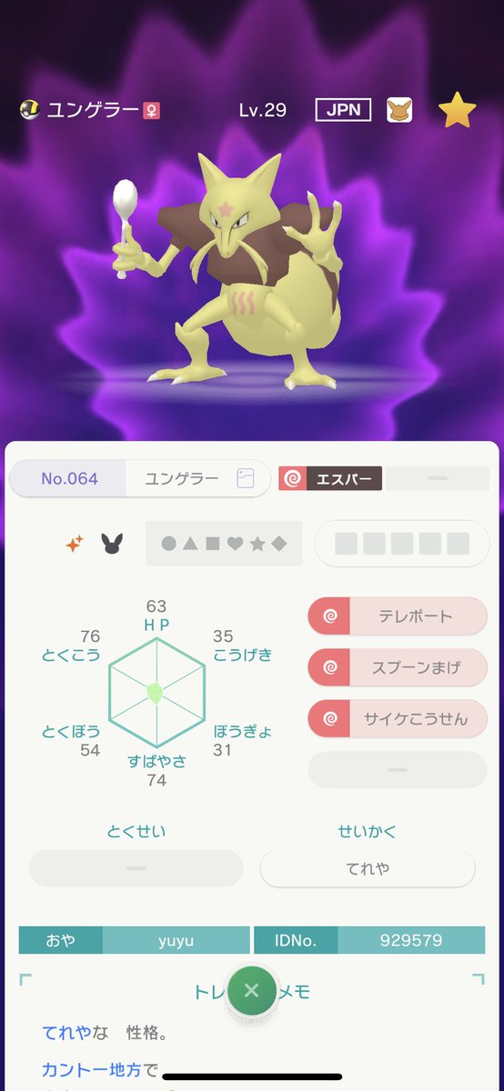 Yuyu ポケモンdqウマ このユンゲラー進化させてぇ でもピカブイでしか交換出来ないから進化させられないんだけど Yuyu ポケモンdqウマ このユンゲラー進化させてぇ でもピカブイでしか交換出来ないから進化させられないんだけど
