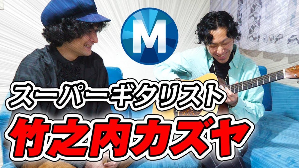 みの 戦いの音楽史 5 1発売予定 今日の動画 King Gnuとmステ出演 ギタリスト竹之内一彌が語る スーパーギタリスト 動画 T Co 3pvnkbzryj リンク貼り忘れたので再ツイート だ
