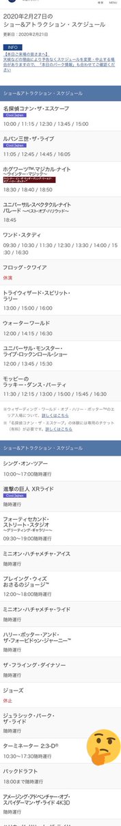 usjのツボ usjで出会った心温まる物語 Usj 年2月27日 ターミネーター 2 3 Dが ショー アトラクション休止情報では休止だが 27日のショースケジュールでは運行 休止 運行どっち ユニバ Usjファン usjのツボ usjで出会った心温まる物語 Usj 年2月27日 ターミネーター 2 3 Dが ショー アトラクション休止情報では休止だが 27日のショースケジュールでは運行 休止 運行どっち ユニバ Usjファン