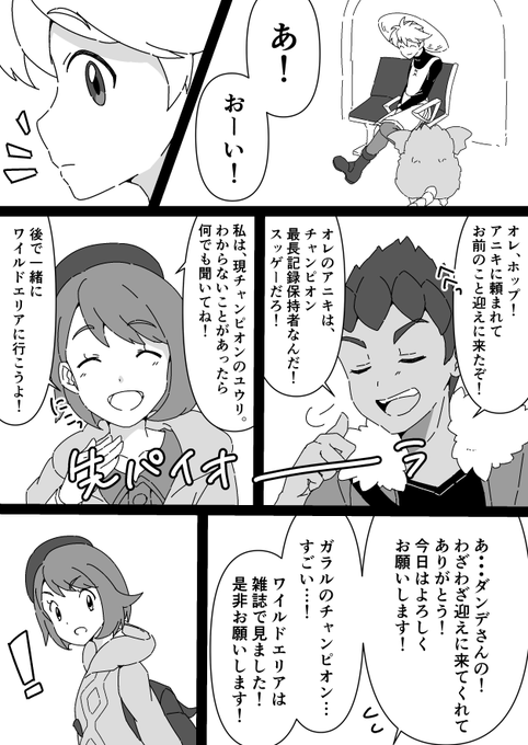柚衣おめでとうありがとうさん がハッシュタグ ポケモン剣盾 をつけたツイート一覧 1 Whotwi グラフィカルtwitter分析
