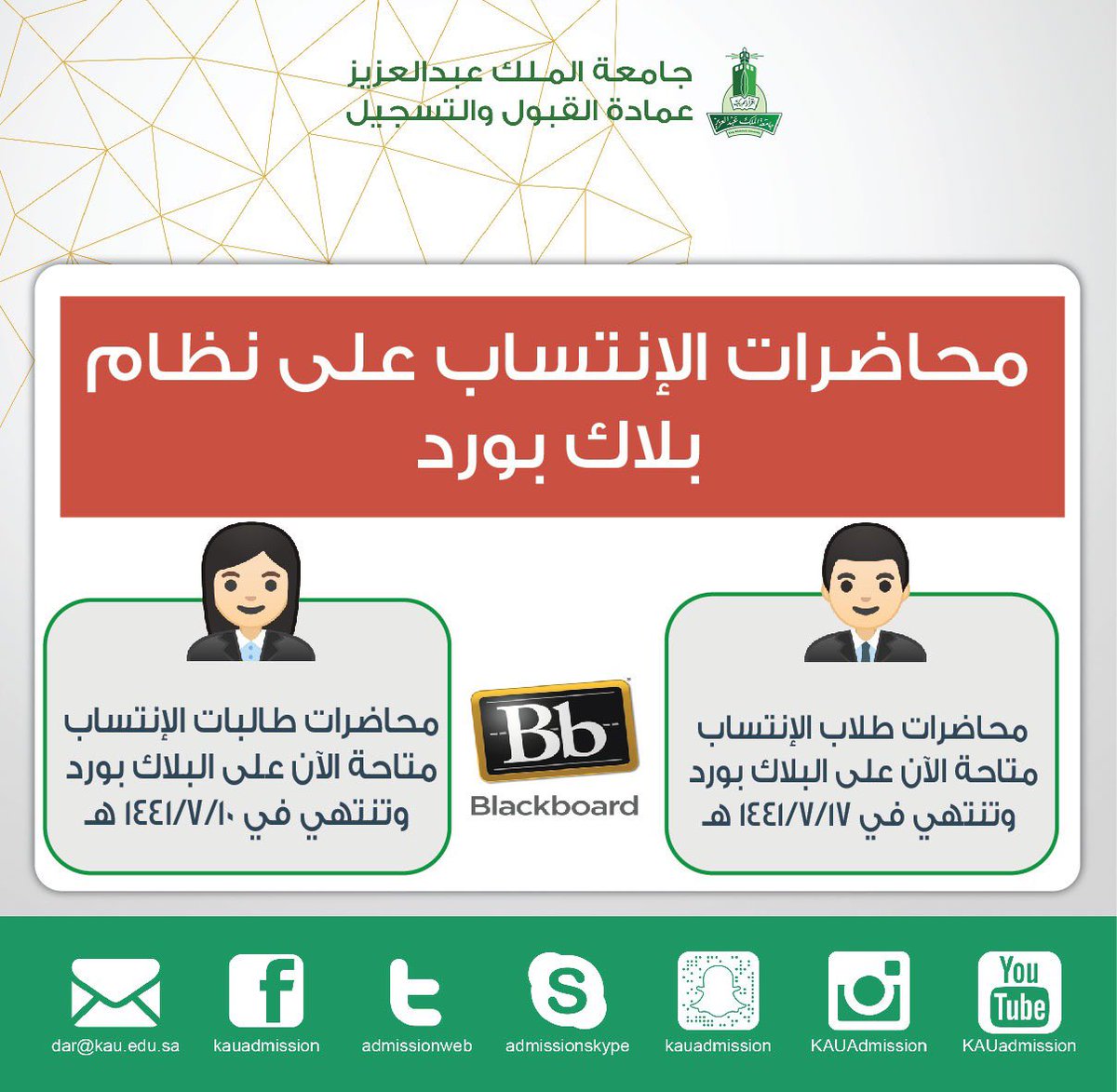 والتسجيل عمادة جامعة الملك عبد العزيز القبول جامعة الملك