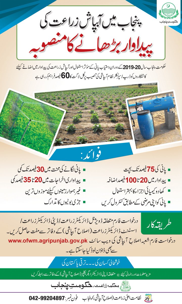 agri_department's tweet photo. #Drip/Sprinker Irrigation
#PIPIP
#WorldBank
#OFWM https://t.co/Ly0eHlzLkP