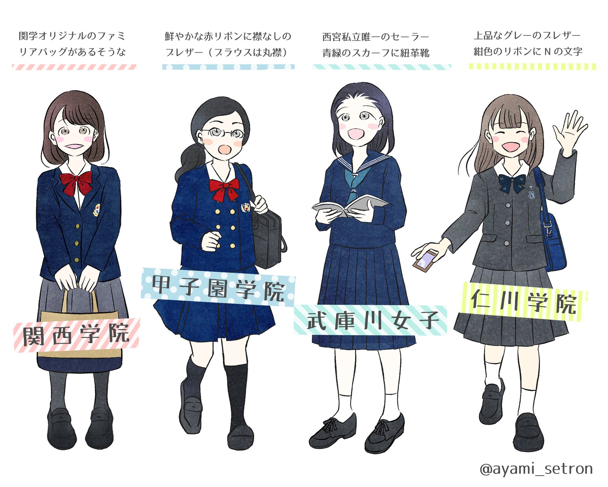 こもりあやみ V Twitter 阪神制服コレクション 西宮私立編 関西学院 甲子園学院 武庫川女子 仁川学院
