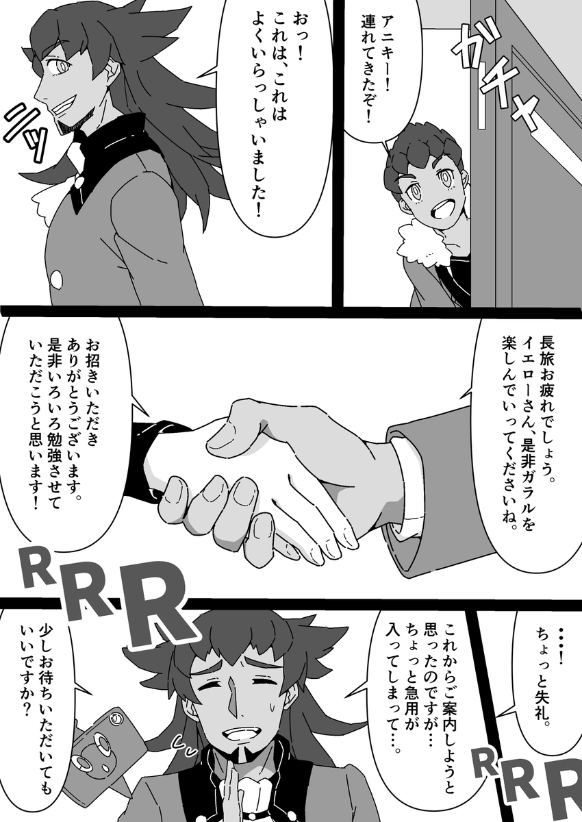 【剣盾漫画】ポケモントレーナーのイエローが、ガラル地方に出張に来るようです(5-8/42) 