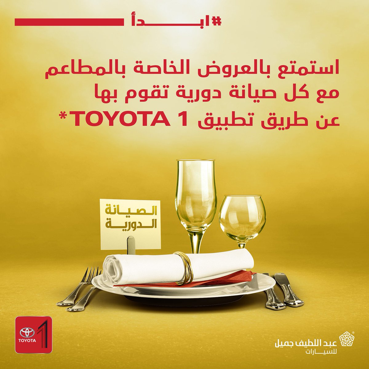صيانة تويوتا السعودية Twitterissa حمل تطبيق Toyota 1 لملاك سيارات تويوتا على هاتفك واستمتع بآلاف العروض الخاصة بالتسوق الترفيه اللياقة والجمال المطاعم الفنادق والخدمات اليومية في أكثر من ١٤ مدينة حول العالم