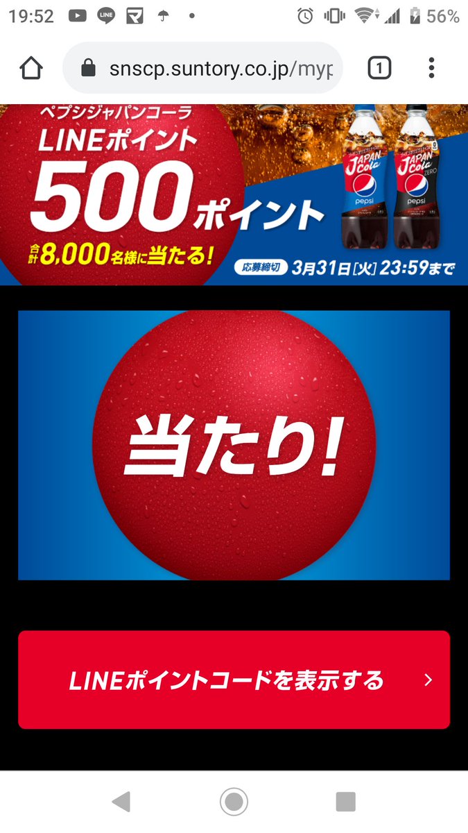 Pepsi ペプシ Lineポイント500ポイントが抽選であたる ペプシ ジャパンコーラ490ml ペプシ ジャパンコーラゼロ490mlに ついているシールをめくって応募しよう