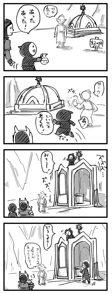 【スカイリム漫画】マルキンとエルフの全自動祠 