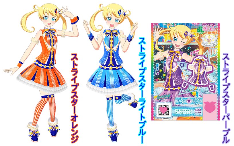 プリチャン キラキラパック ストライプスターパープルコーデ一式 プリチャン キラキラパック ストライプスターパープルコーデ一式