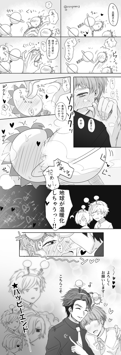 【十九/じゅうくも】
土星さんのイメージが東さんらしいので、土星×太陽の健全ではないそれっぽいノリと雰囲気だけの漫画。 