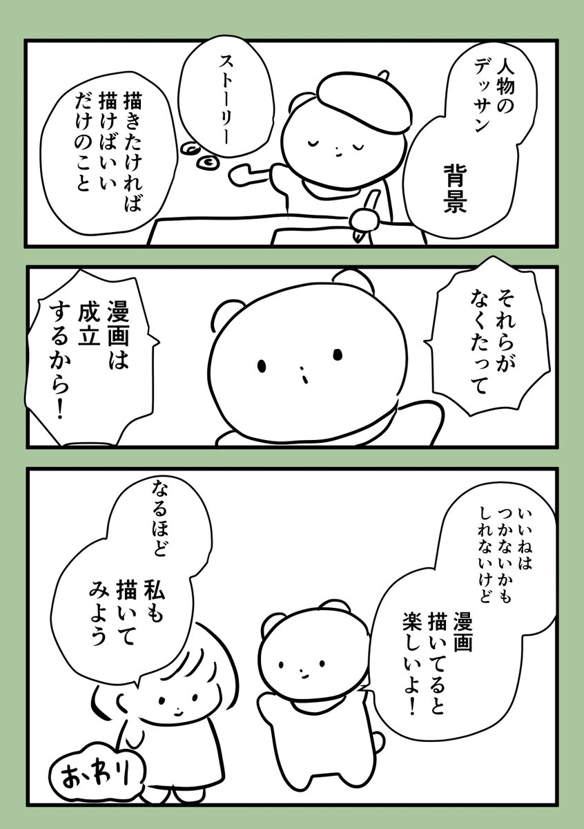 イマイマキ この漫画に 本当に絵が描けない人の気持ちを考えたことがあるのか といった意味のご指摘を頂きましたが 絵を描くのが嫌いで描きたくない ならもちろん描く必要はありません ただ 描きたいけど上手に描けない なら色々工夫の余地が