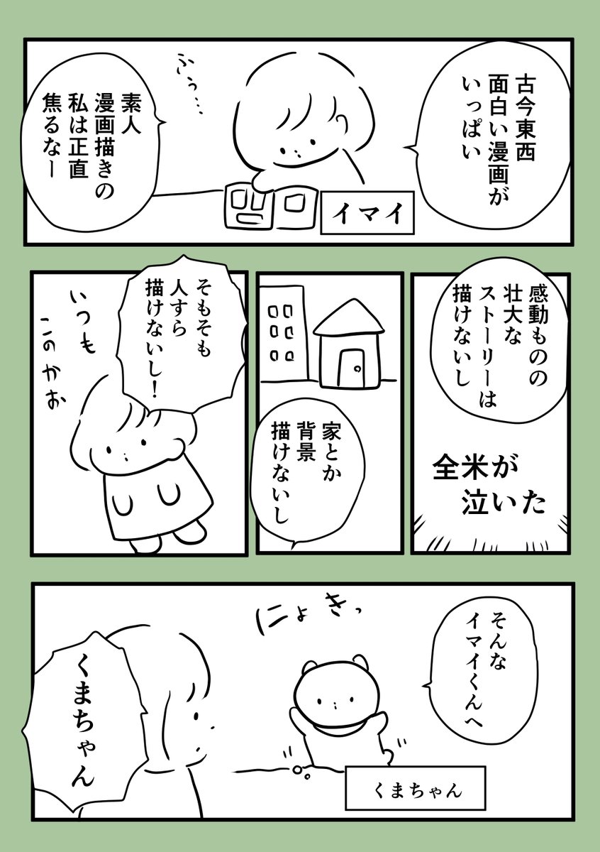 イマイマキ この漫画に 本当に絵が描けない人の気持ちを考えたことがあるのか といった意味のご指摘を頂きましたが 絵を描くのが嫌いで描きたくない ならもちろん描く必要はありません ただ 描きたいけど上手に描けない なら色々工夫の余地が