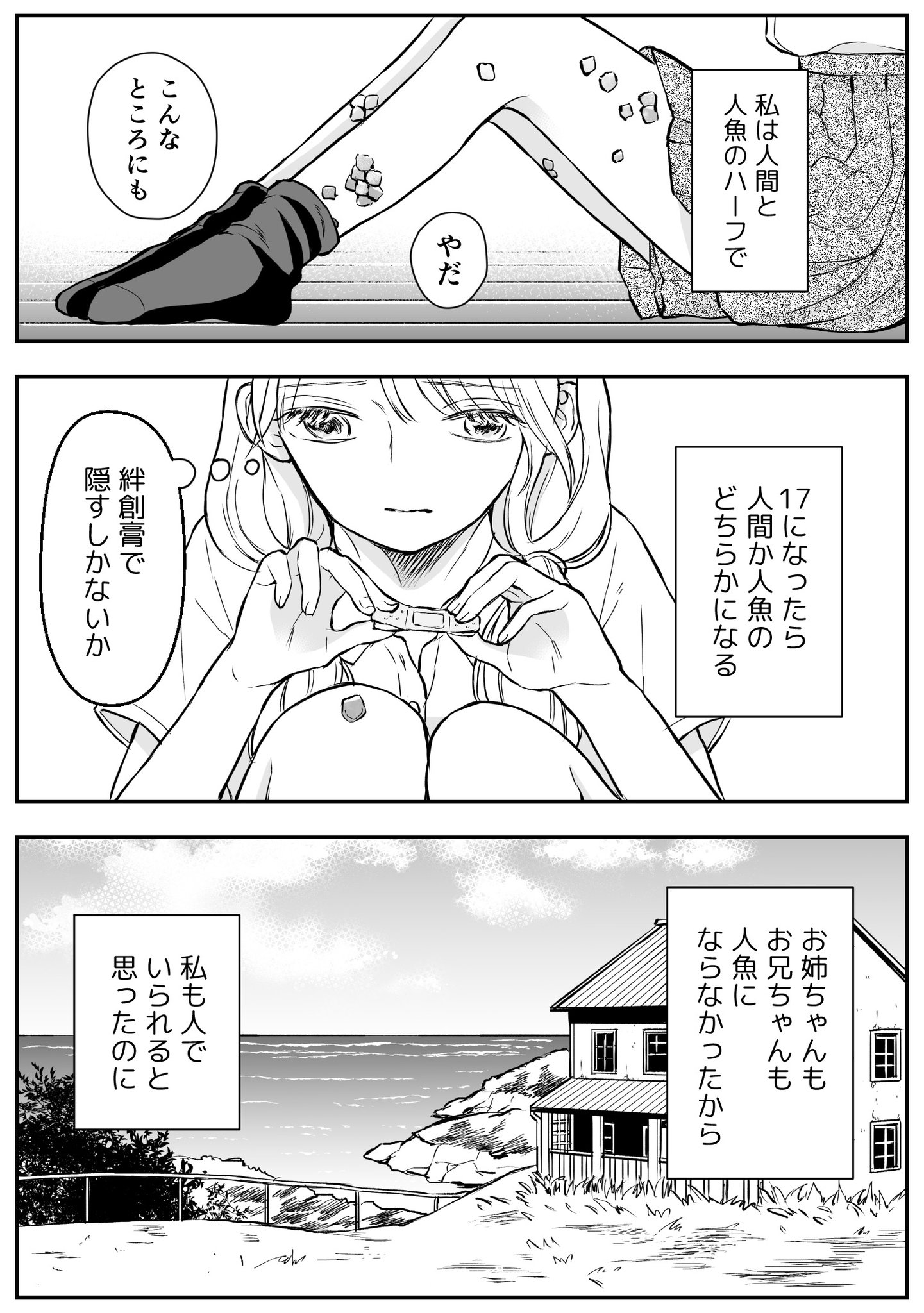 On 人間と人魚のハーフの女の子の話です 人が波に攫われる描写があります 創作漫画 On 人間と人魚のハーフの女の子の話です 人が波に攫われる描写があります 創作漫画