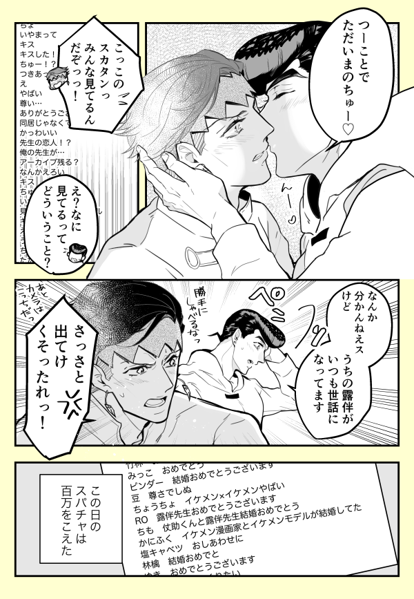 ライブ配信する先生(仗露/モデル×漫画家) 