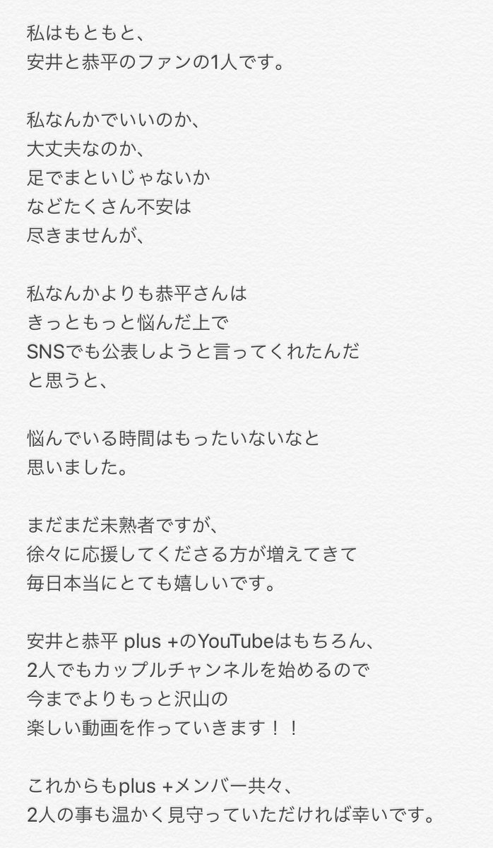 まな ご報告 私事ですがご報告させていただきます この度 恭平さんと 結婚することになりました 少し長いですが 読んでいただければ嬉しいです T Co Lapplkkwhw Twitter