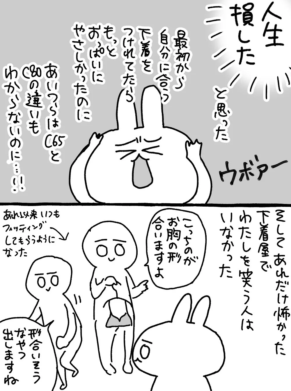 人の見た目は他人が消費するためにあるわけではない！下着屋だって美容院だって誰でも行っていいんだ！