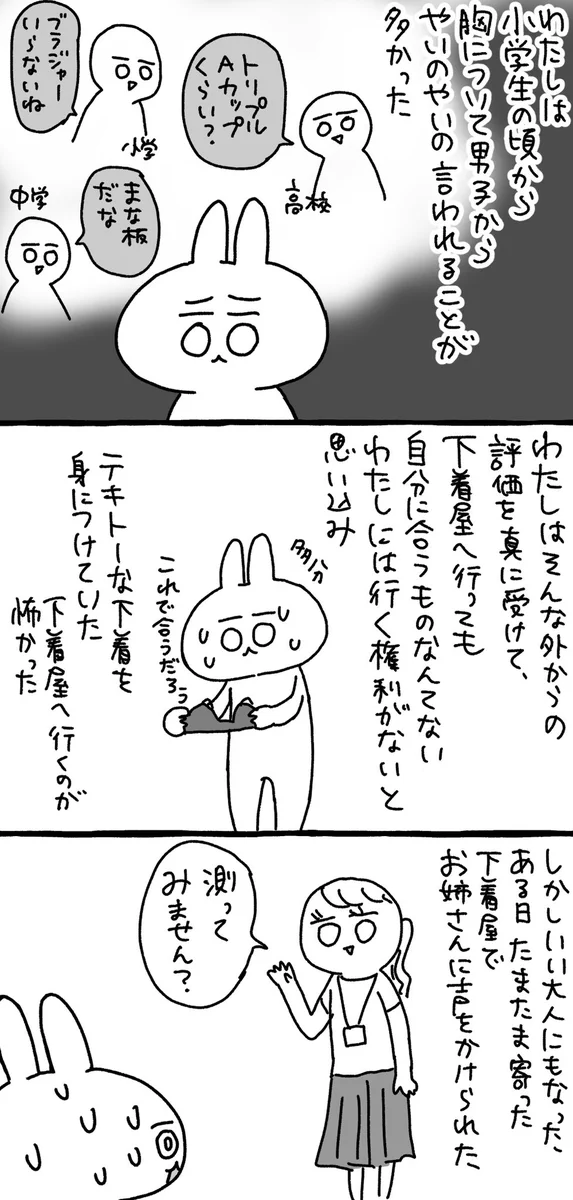 人の見た目は他人が消費するためにあるわけではない！下着屋だって美容院だって誰でも行っていいんだ！