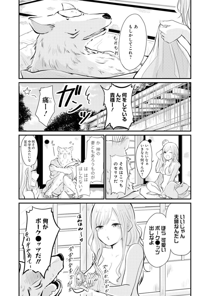 おませな女子高生を嫁にした神様の話【1/8】 