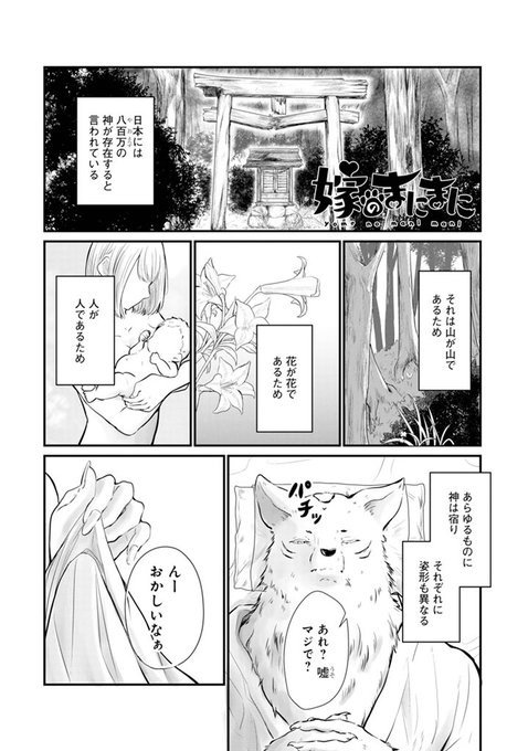 おませな女子高生を嫁にした神様の話【1/8】 
