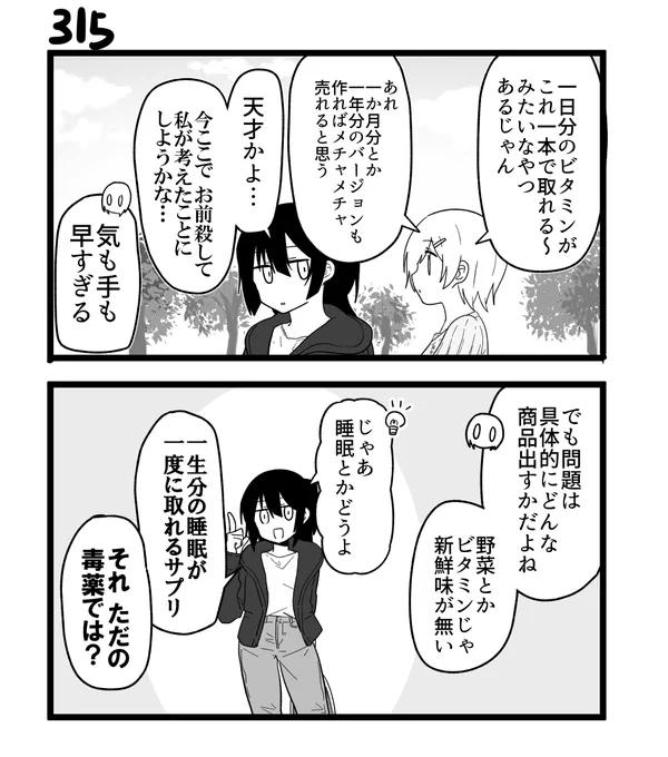 創作2コマ漫画 その315 