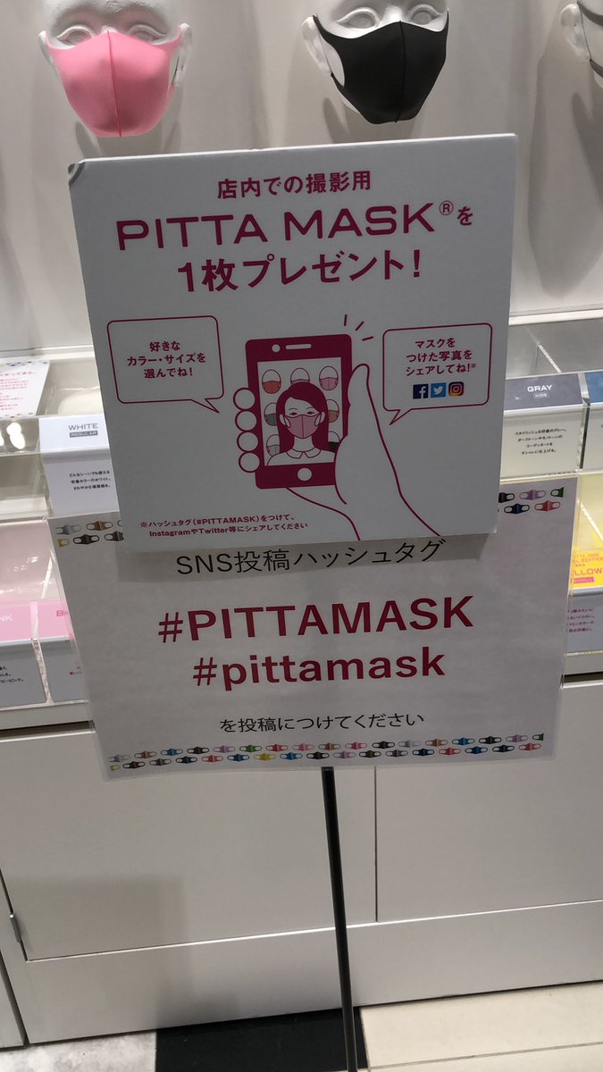 1978numa's tweet photo. 投稿するとマスクを1枚プレゼントしてくれました。通常販売分は完売してました。#pittamask https://t.co/YBO2JbR5qb
