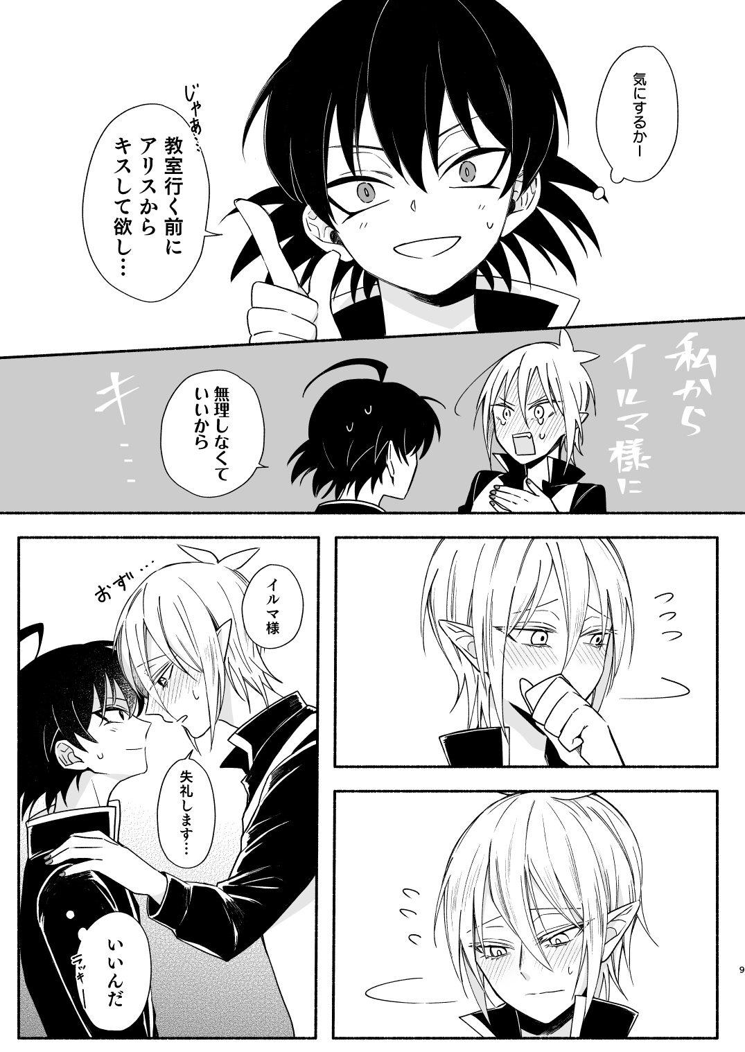 餅田 悪周期入間くんとアズくんの漫画3 3