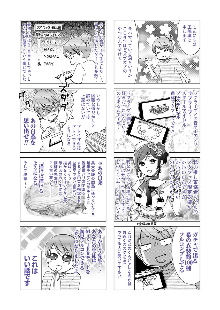 自分のハマっている沼を語るという本に描いたスクフェス漫画。ひどい。白菜のコマはガチで受験生のときに描いたデッサン(実家の母に頼んで写真撮って送ってもらった)。#スクフェス 