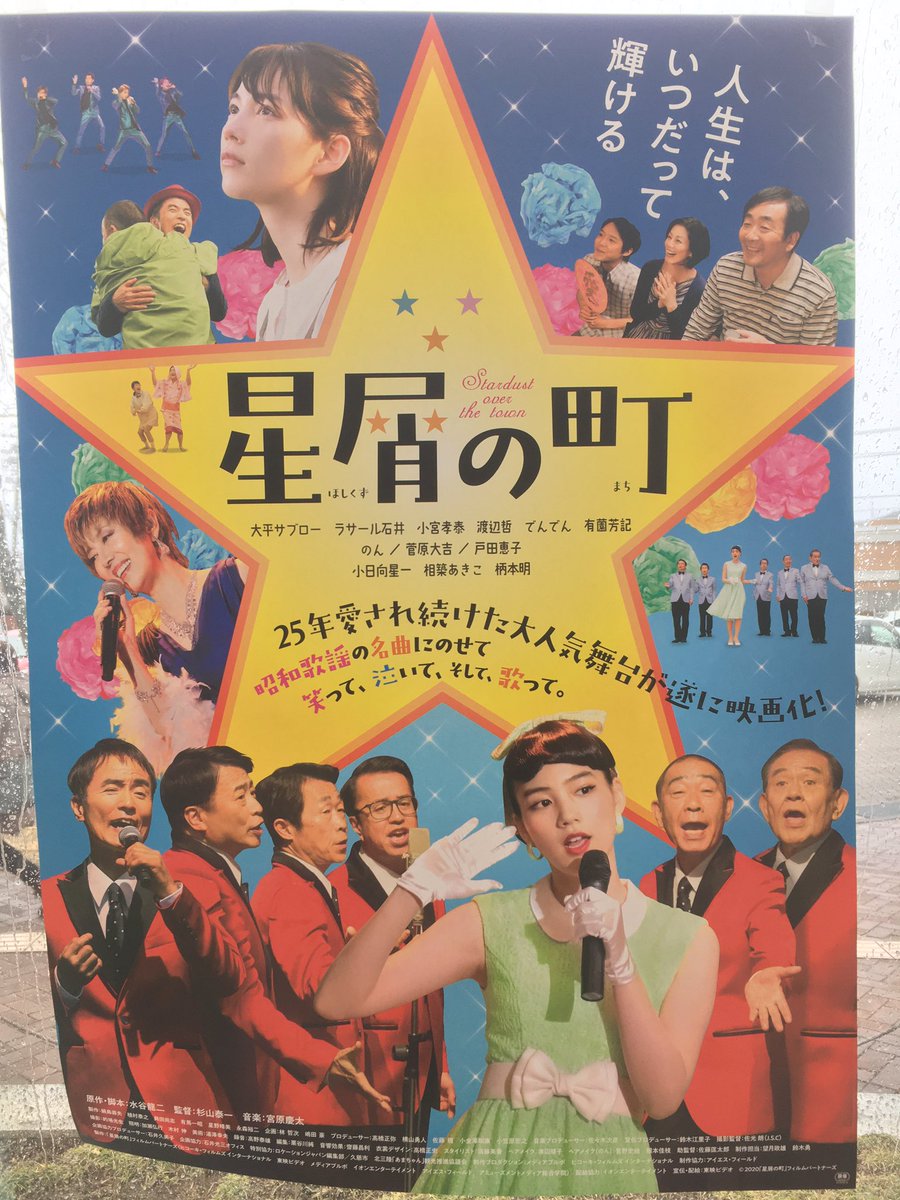 のんちゃん目当てで見たけれどおじさんたちがよかったよ!芸能界という星空で一番星になろうとした、なれなかった、ならなかった、星屑たちの物語。
そして中原淳一仕様ののんちゃんは117クーペがよく似合う!
#星屑の町みたよ 
