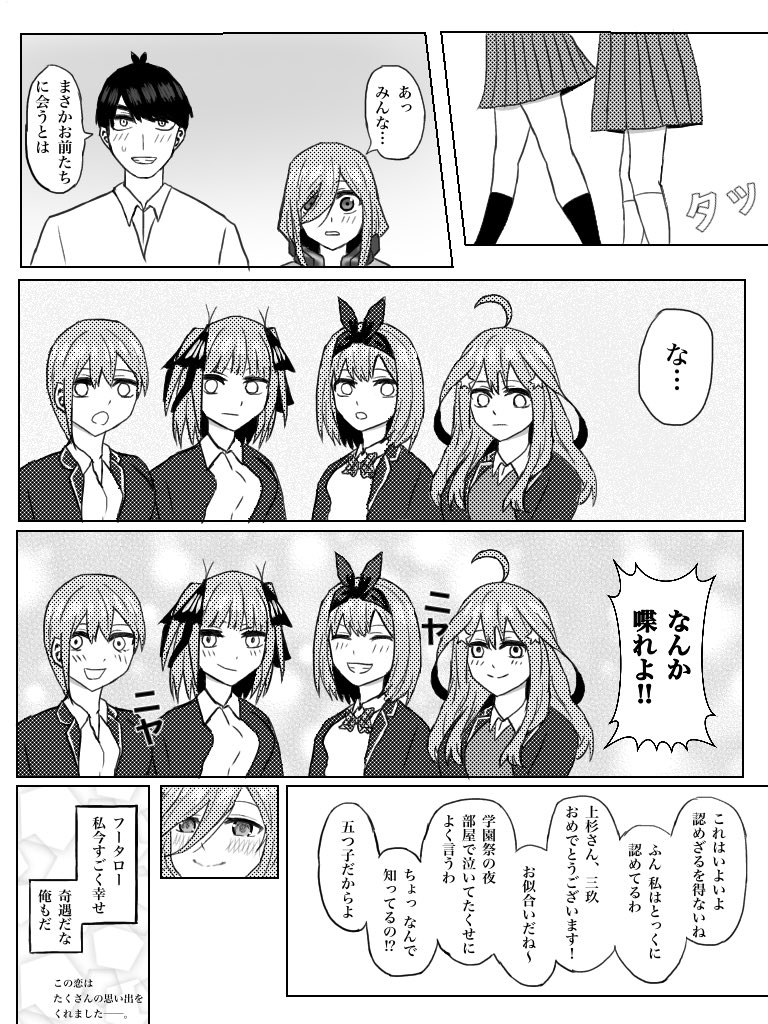 五等分の花嫁最終回