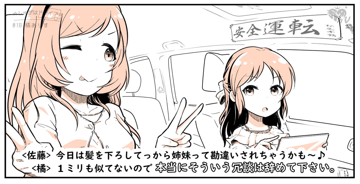 https://t.co/P7s02F9oy0
今日の☆しゅがはドライブ☆見た?

橘ありすちゃん、素直になりなさい。 