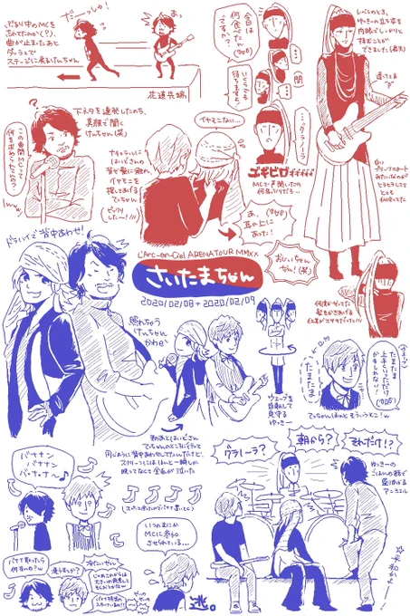 MMXX埼玉ごちゃまぜ覚書(赤い方が1日目で青い方が2日目。台詞はふわっとしてます注意⚠️) 