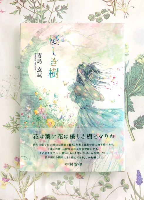 @hyakuhachiken 「文學の森」さまから完成した本をいただきました…!!凄く綺麗に仕上げていただいて嬉しい。。。 