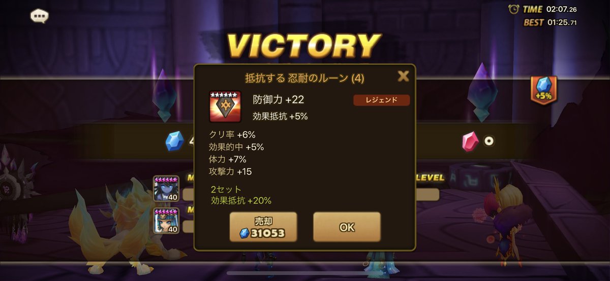 ルーン集め
