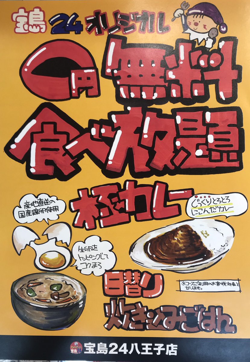 宝島24八王子店 tweet media