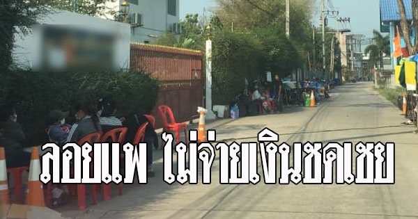 bs5481123923's tweet photo. สุดสงสาร บริษัทประกาศ ปิดกิจการ ลอยแพลูกจ้าง ไม่จ่ายเงินชดเชย
#ชลบุรี #ข่าววันนี้ #ข่าวใหญ่
#ข่าวจริง #ข่าวด่วน #ข่าว
https://t.co/prkRQVHpdQ https://t.co/vT0o1CxVCJ