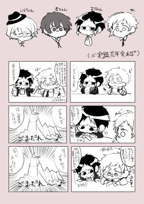 ※忘年会実録漫画
謎の折り紙大会始まった話です()
しんきゅうそーこくで独断であてはめました、あと字が雑で読みづらいと思いますすみません
※かなり忘れてるのでめちゃ妄想で台詞と流れ盛ってる部分あります。
とにかくめちゃ楽しかったことを伝えたかった??✨✨ 