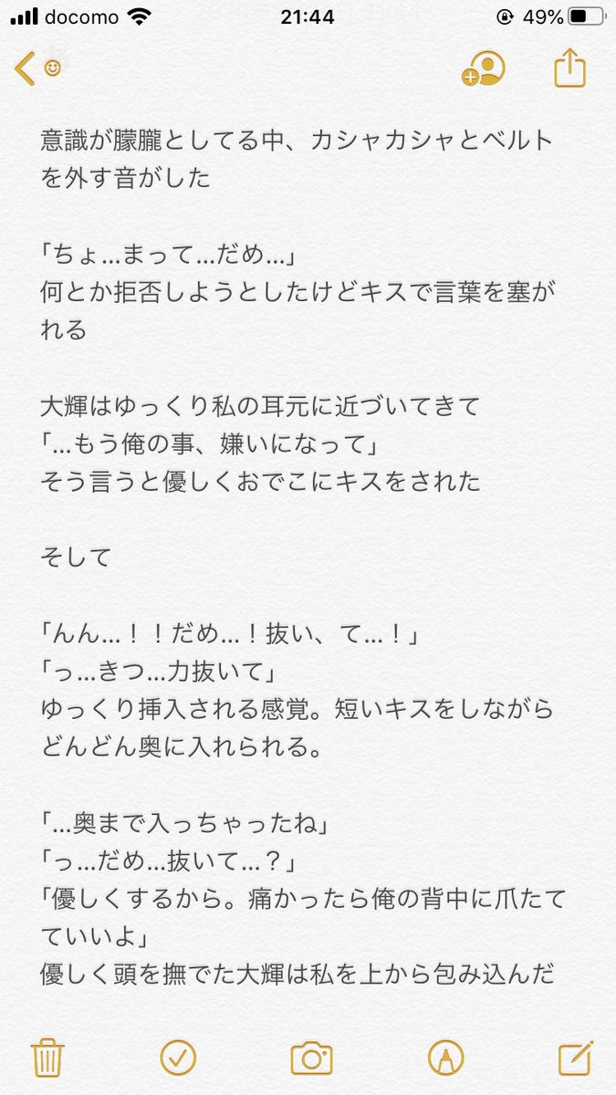 Da Ice小説 By Mika O O a6 Twitter