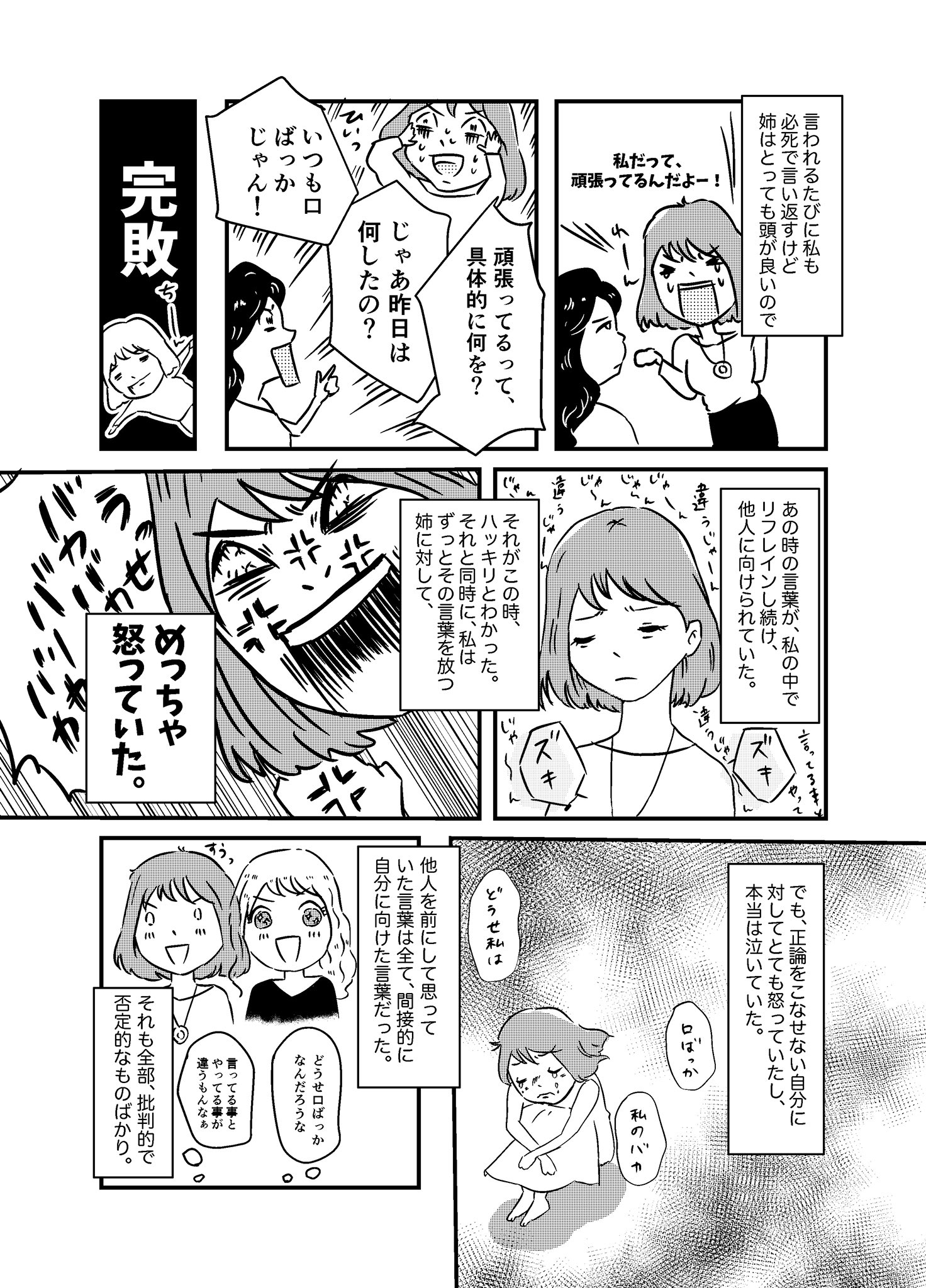 おおしまりえ コラムニスト 人を許す事は 自分を許す事 1 2 自分の心の中にある 苦いタネ は 感情が動いた時に見つけるチャンス 当たり前にやっちゃう思考にこそ 幸せのヒントがあるのかも おおしま分析 マンガ 心理学 T Co
