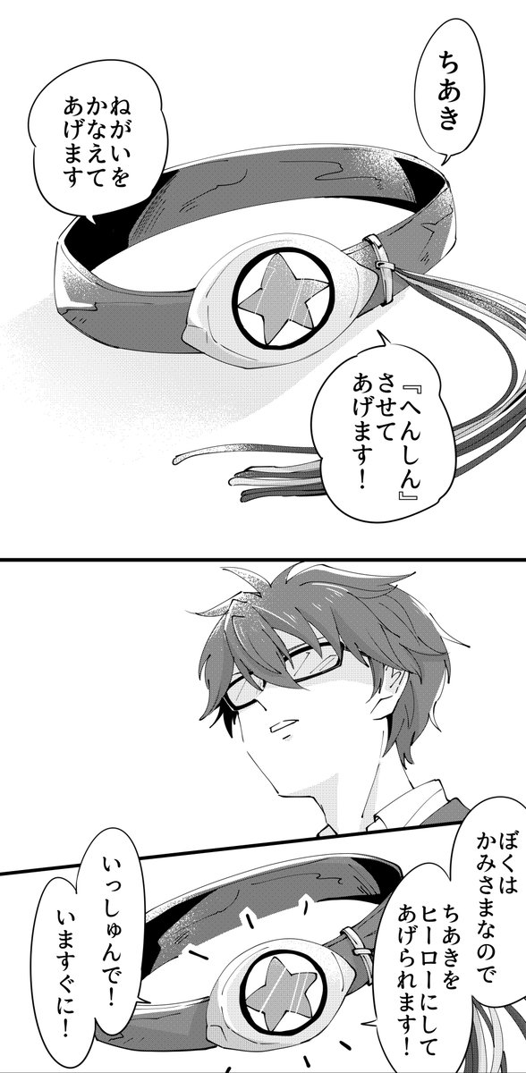 へんしん☆彡 