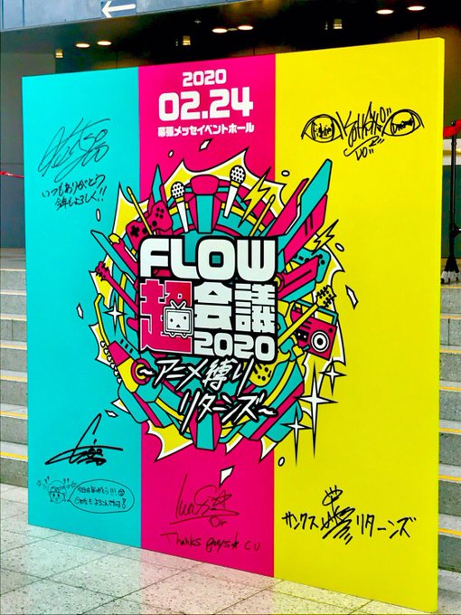 FLOWアニメ縛りお疲れ様でした!
とにかく熱かった!優勝!!! 