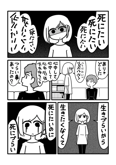 【心中】
#創作漫画 