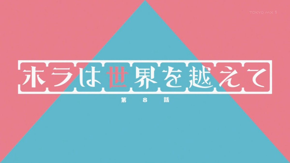 8話まとめ へやキャン うそやでー 世界レベルのホラ吹き スタンプ アニメレーダー 8話まとめ へやキャン うそやでー 世界レベルのホラ吹き スタンプ アニメレーダー
