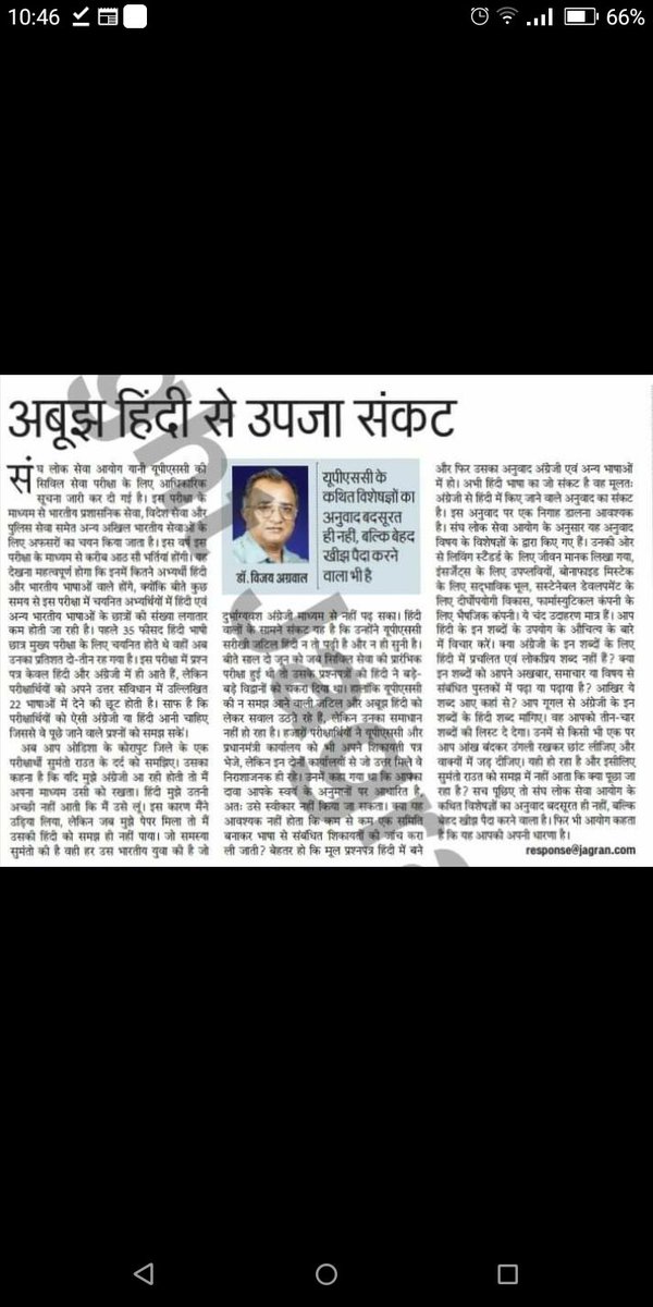 Varun09923984's tweet photo. #hashiyeparhindinupsc #upscreform #ChangeCSEpattern @AmarUjalaNews @ndtvfeed @TheHinduCentre @Jansatta  @rajpatrika @csat_justice @IndiaToday @IndianExpress @RavishKumar_ https://t.co/UJPdGSTAmU