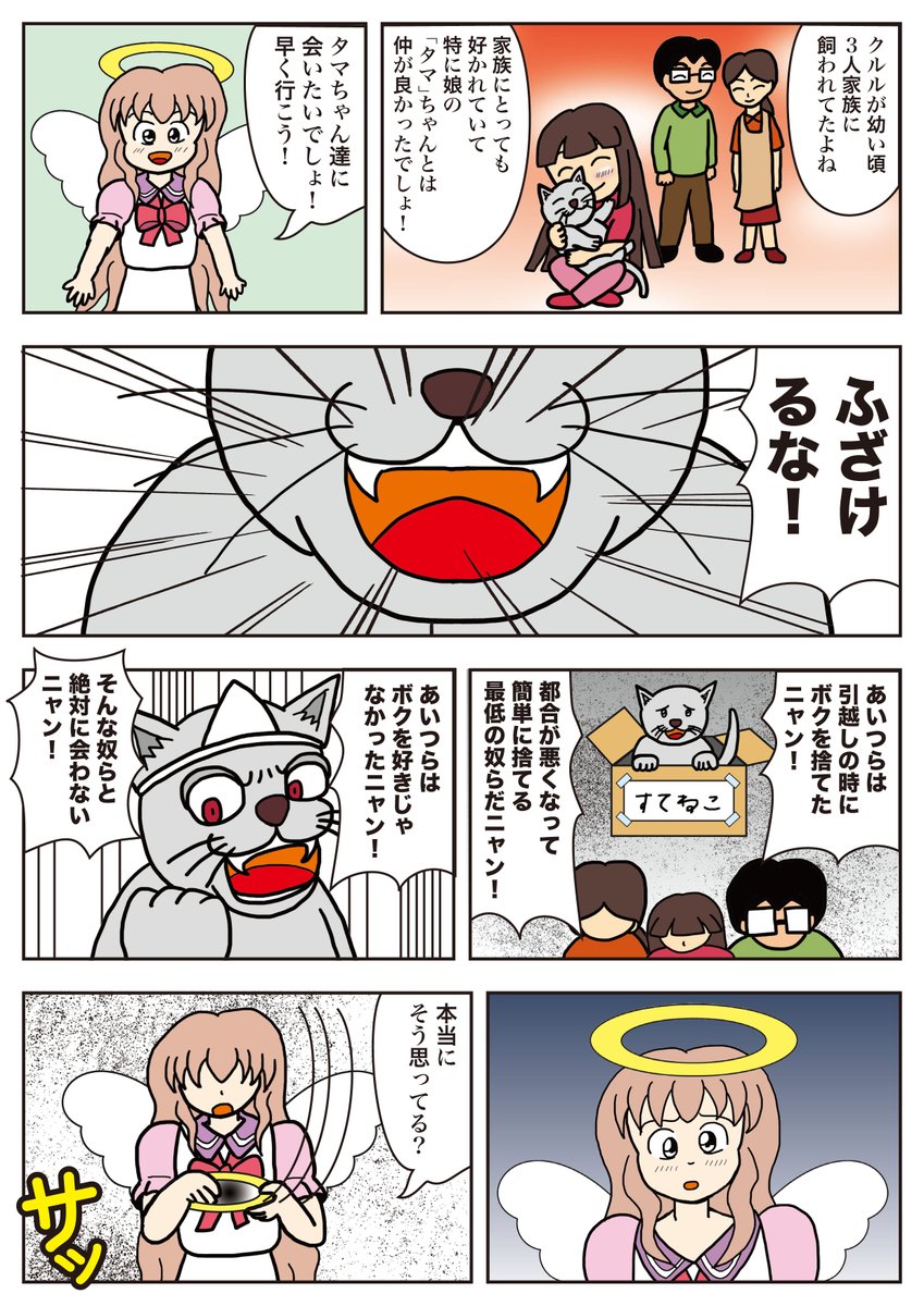 その6「今日はニャンの日」
天使達の世界のネコの日をお楽しみください
(1/2)
#ジノの日常
#にゃんにゃんにゃんの日
#猫の日