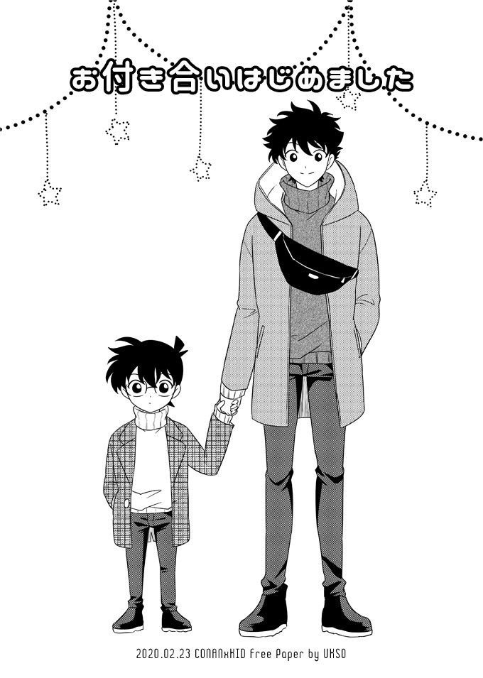 お付き合いはじめました①/コK 